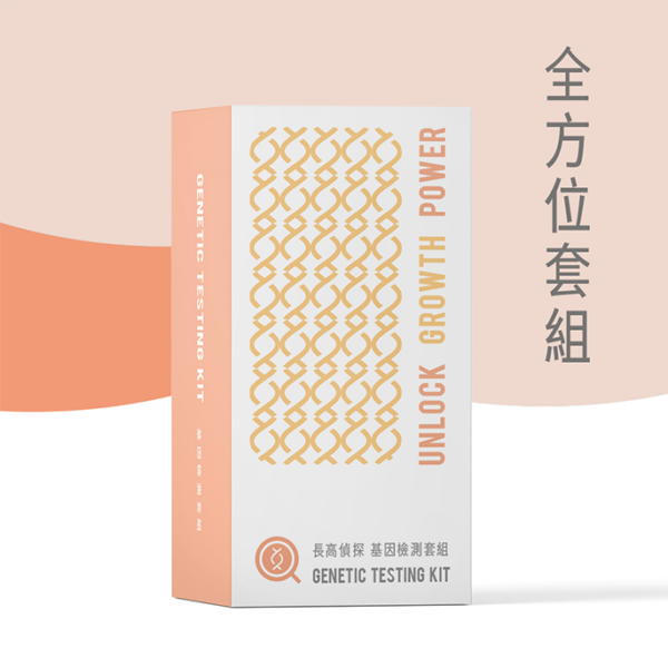 全方位套組