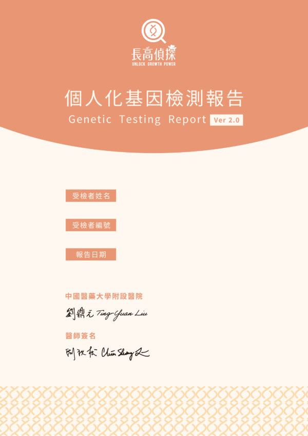 紙本報告(加購專用，請勿獨立購買)